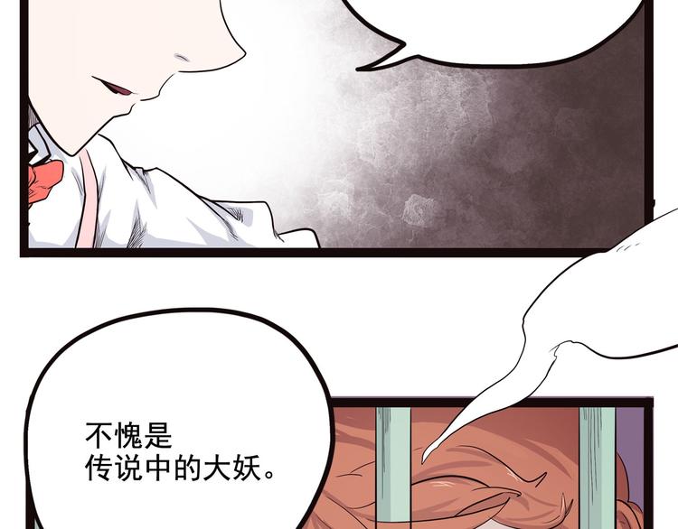 第6话 说好的大妖呢？这么不经调教&hellip;(1/3)-第6话