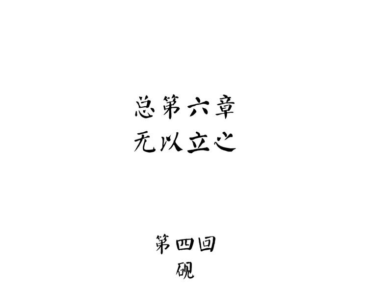 第9话 砚(1/3)-第64话