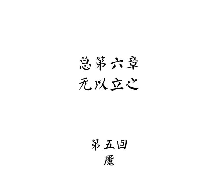 第11话 魇(1/3)-第66话