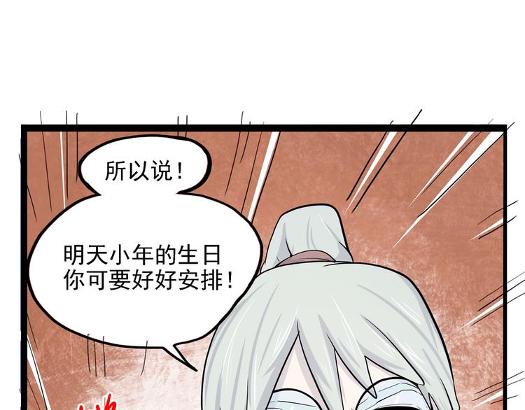 第8话 你要把阴阳球给我？(1/3)-第8话