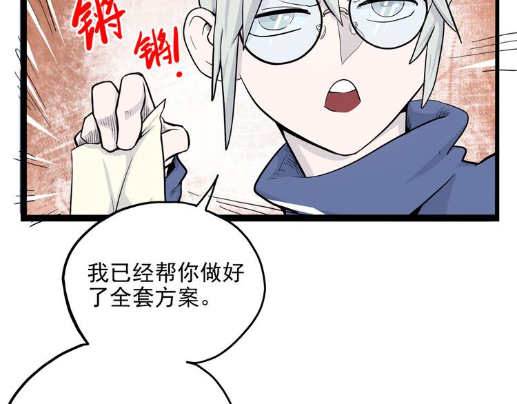 第8话 你要把阴阳球给我？(1/3)-第8话