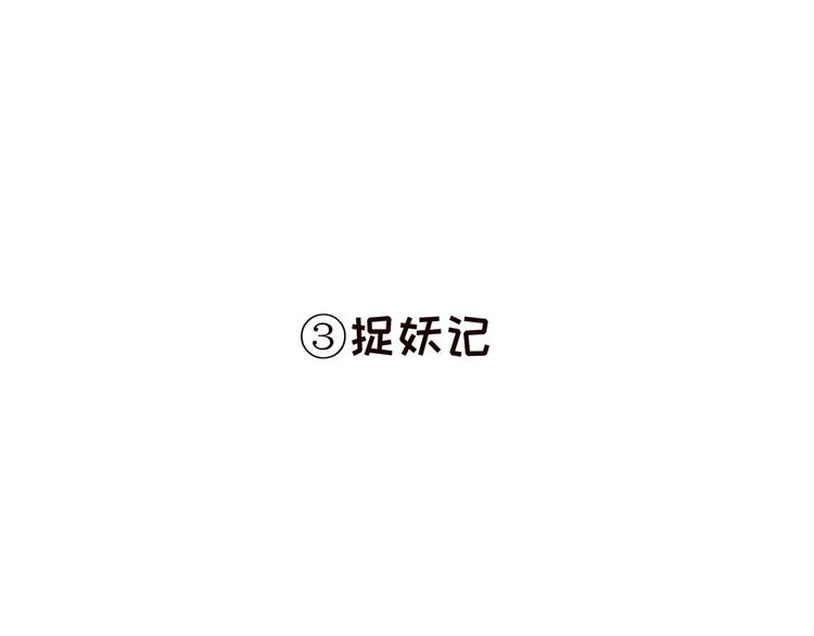 小剧场-第80话