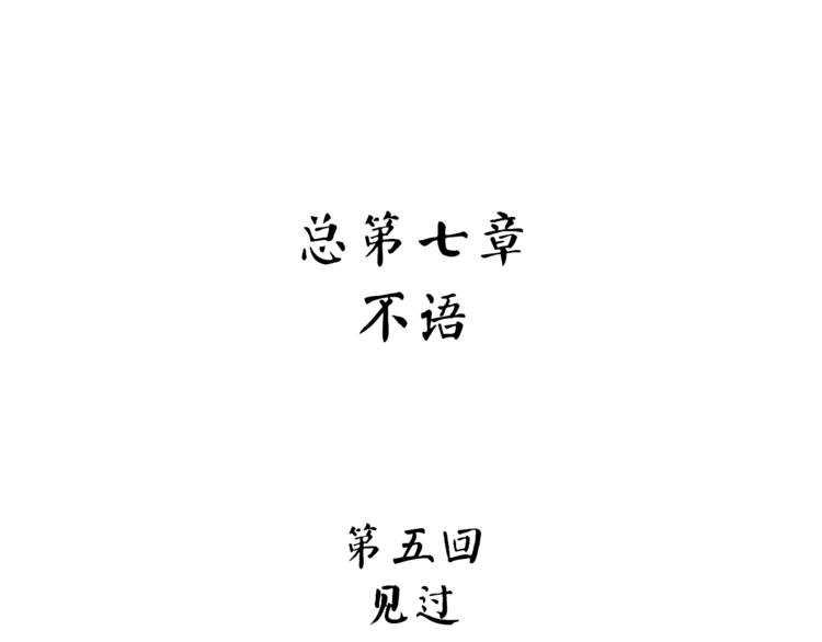 第25话  见过(1/3)-第82话