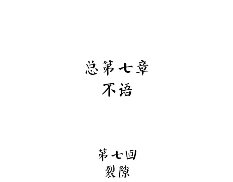 第27话  裂隙(1/4)-第84话