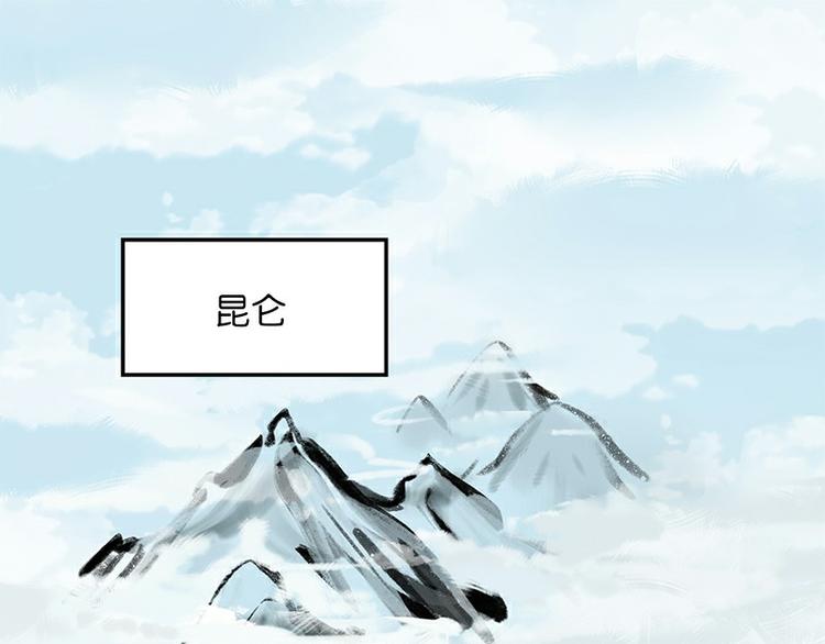 第29话 昆仑(1/4)-第86话