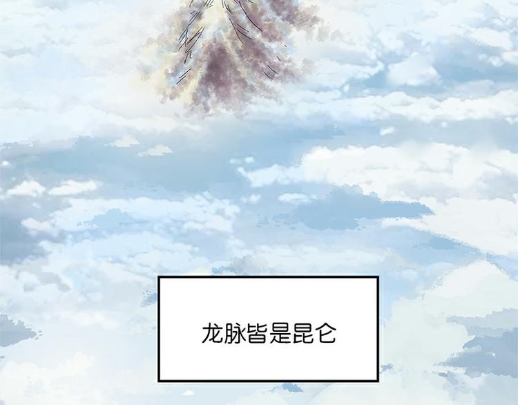 第29话 昆仑(1/4)-第86话