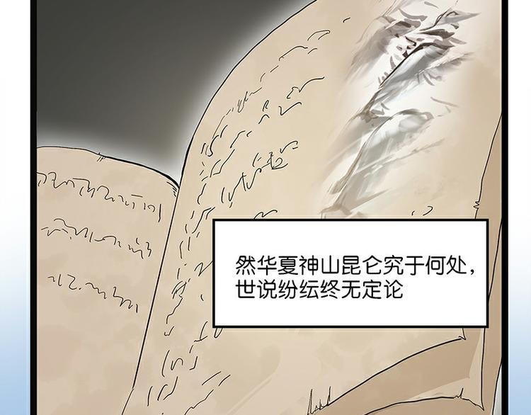 第29话 昆仑(1/4)-第86话