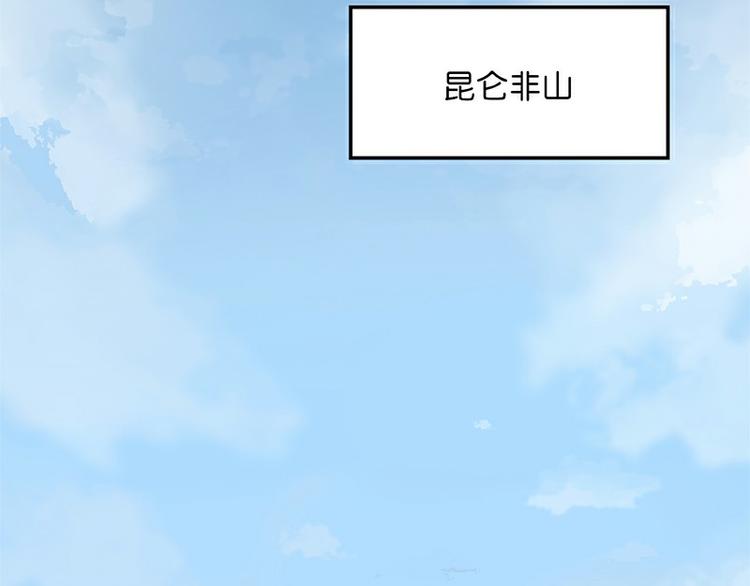 第29话 昆仑(1/4)-第86话