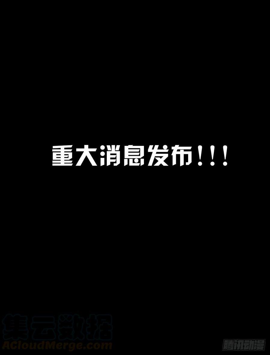 重大消息发布（伪）！-第94话