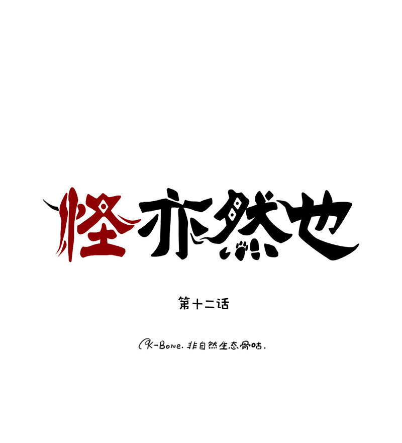 012 桃林驱虫有风险-第12话