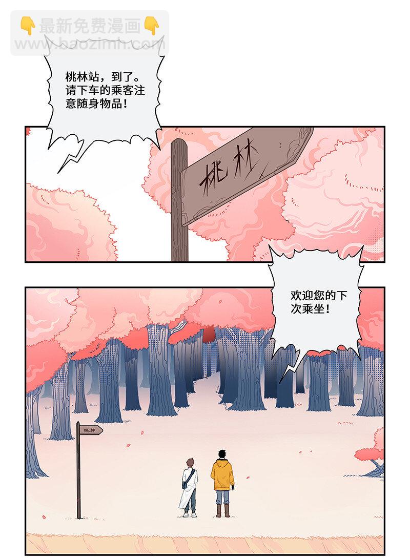 012 桃林驱虫有风险-第12话