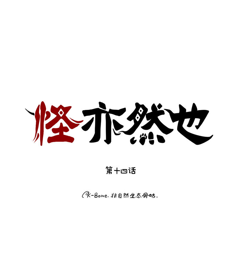 014 似是天真无所知-第14话