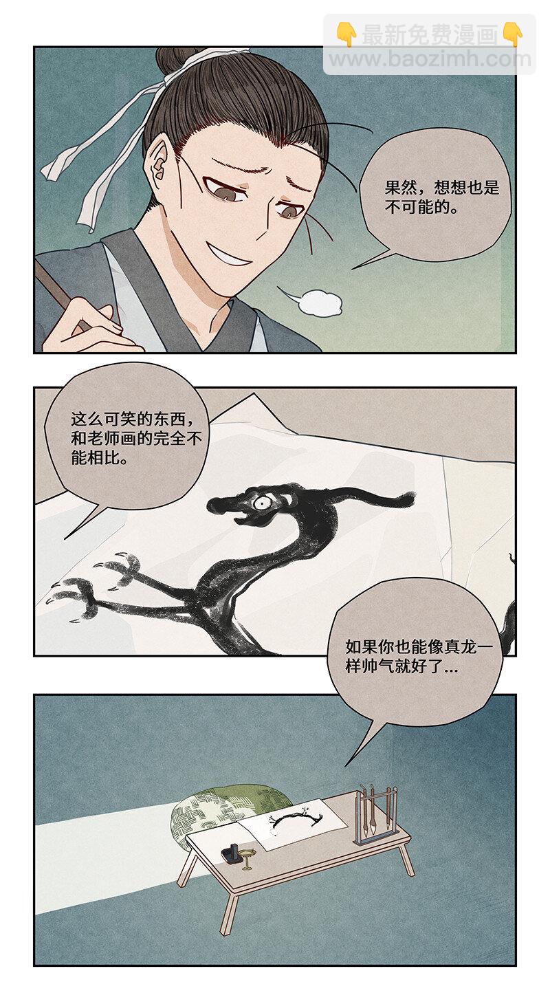 018 画龙点睛终成真-第18话
