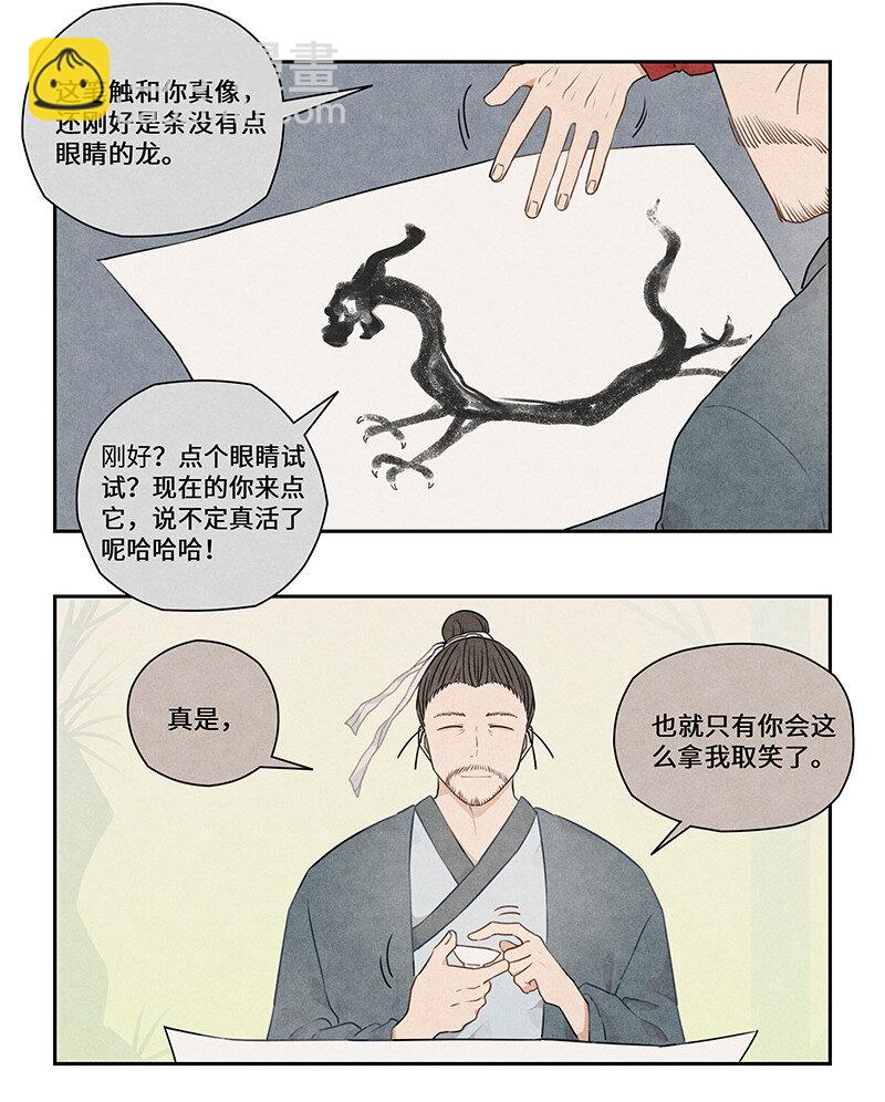 018 画龙点睛终成真-第18话
