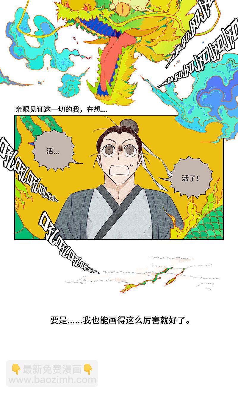018 画龙点睛终成真-第18话