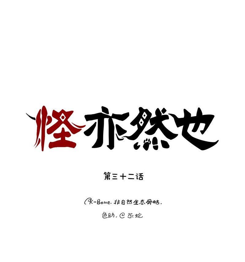 032 闲来无事摸点鱼-第32话