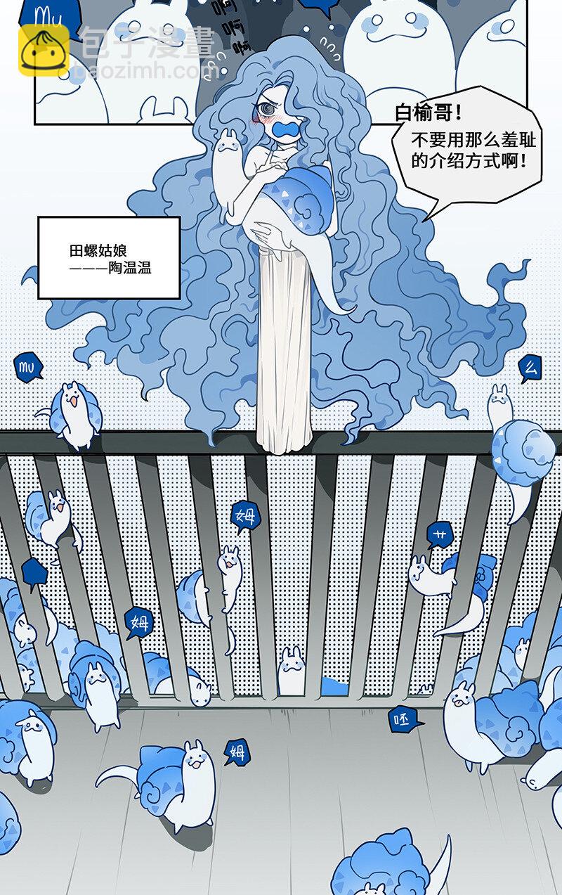 004 田螺姑娘来相助-第4话