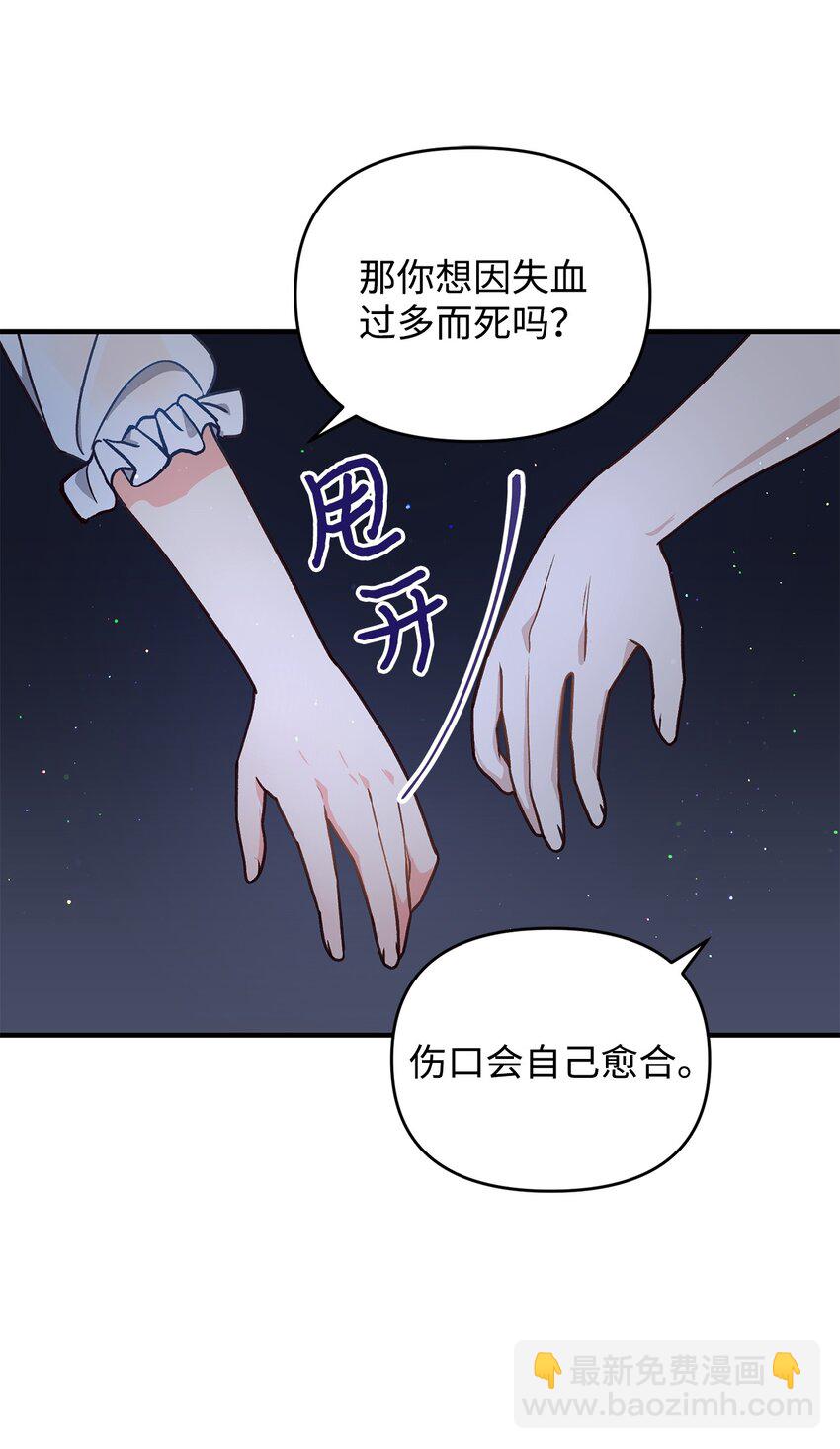 10 替他包扎(1/2)-第10话