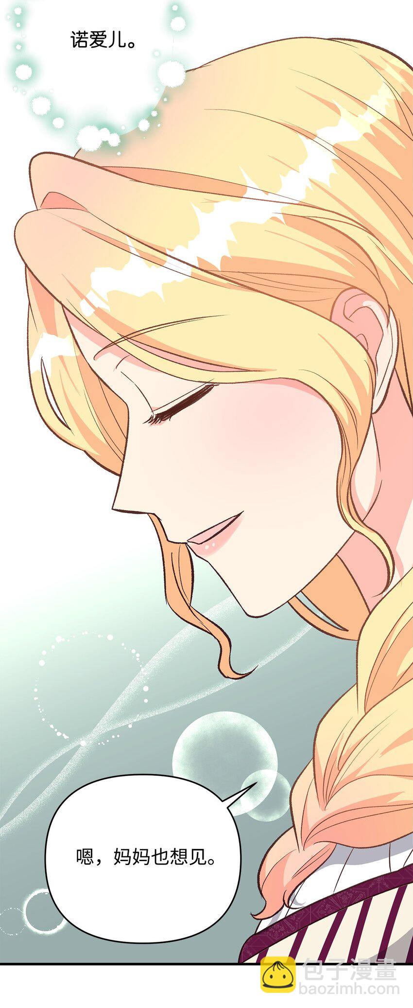 16 叫老公？(1/2)-第16话