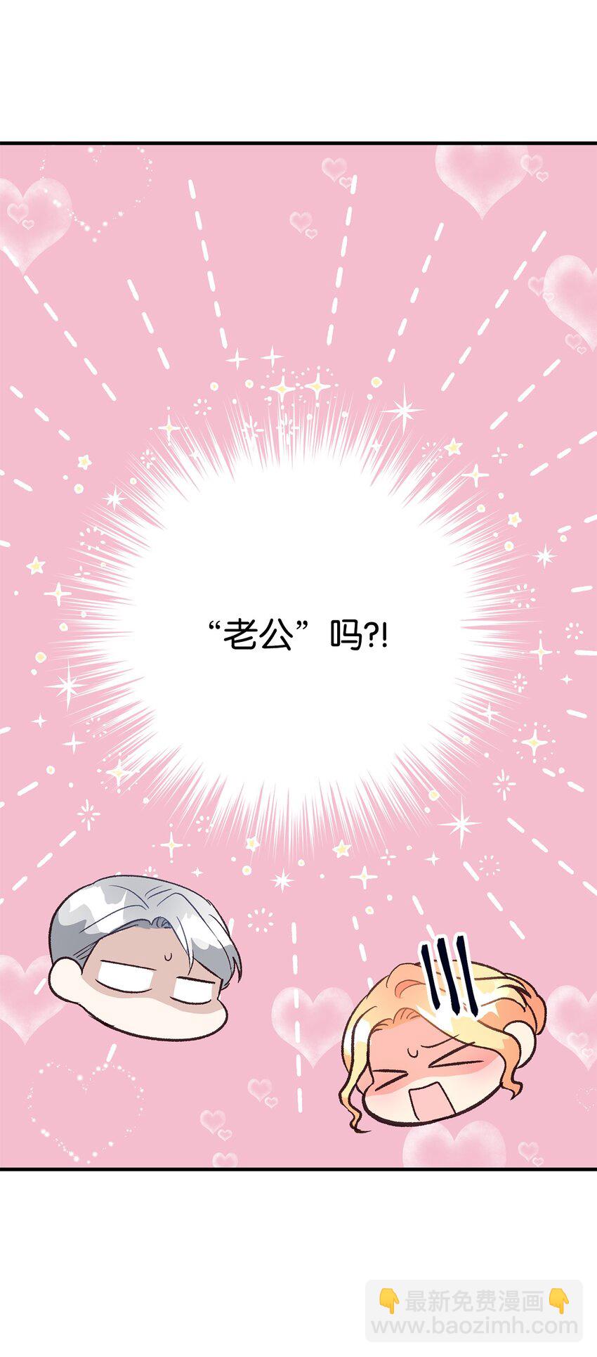 16 叫老公？(1/2)-第16话