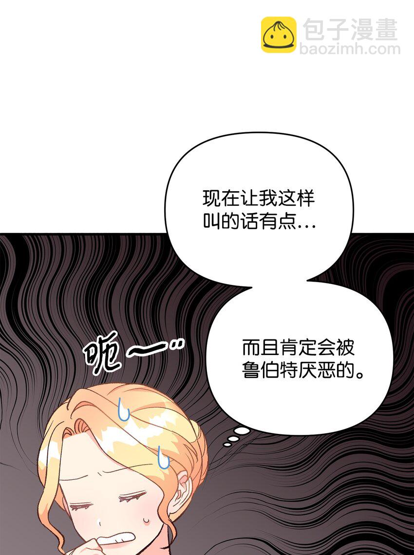 16 叫老公？(1/2)-第16话