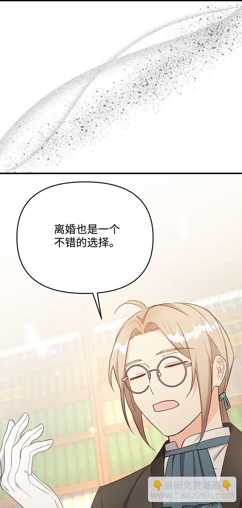 28 这边建议您离婚呢(1/2)-第28话