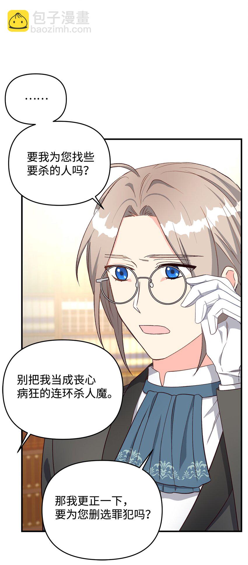 28 这边建议您离婚呢(1/2)-第28话