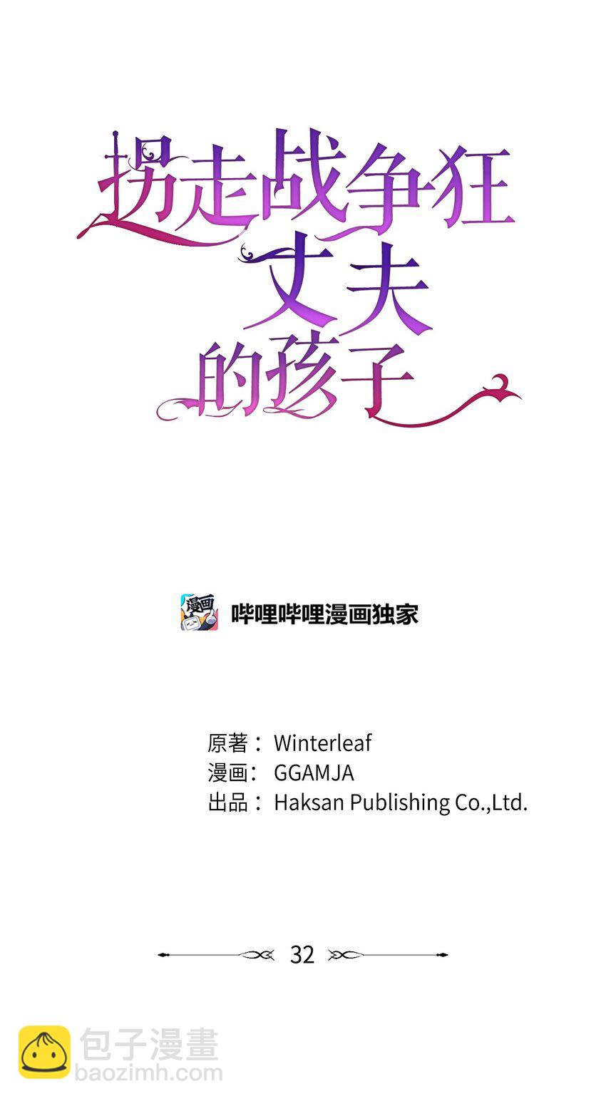 32 糟糕！丈夫来了(1/2)-第32话