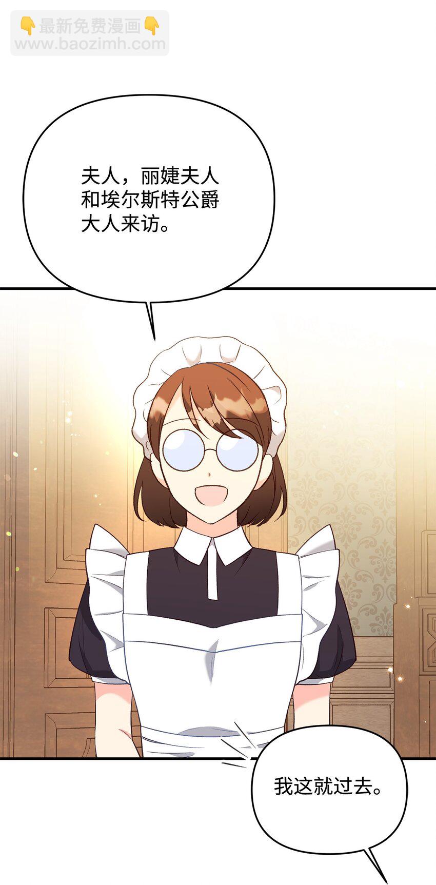 32 糟糕！丈夫来了(1/2)-第32话