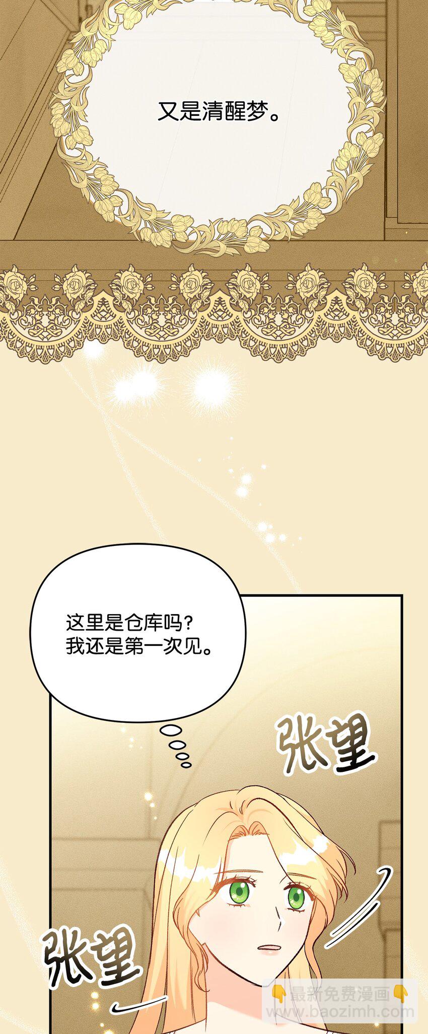 32 糟糕！丈夫来了(1/2)-第32话