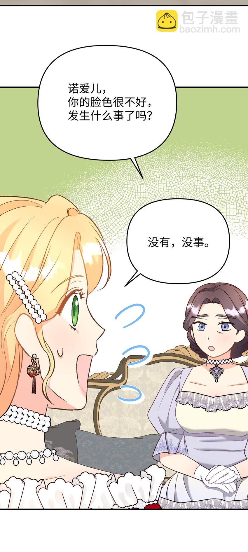 32 糟糕！丈夫来了(1/2)-第32话