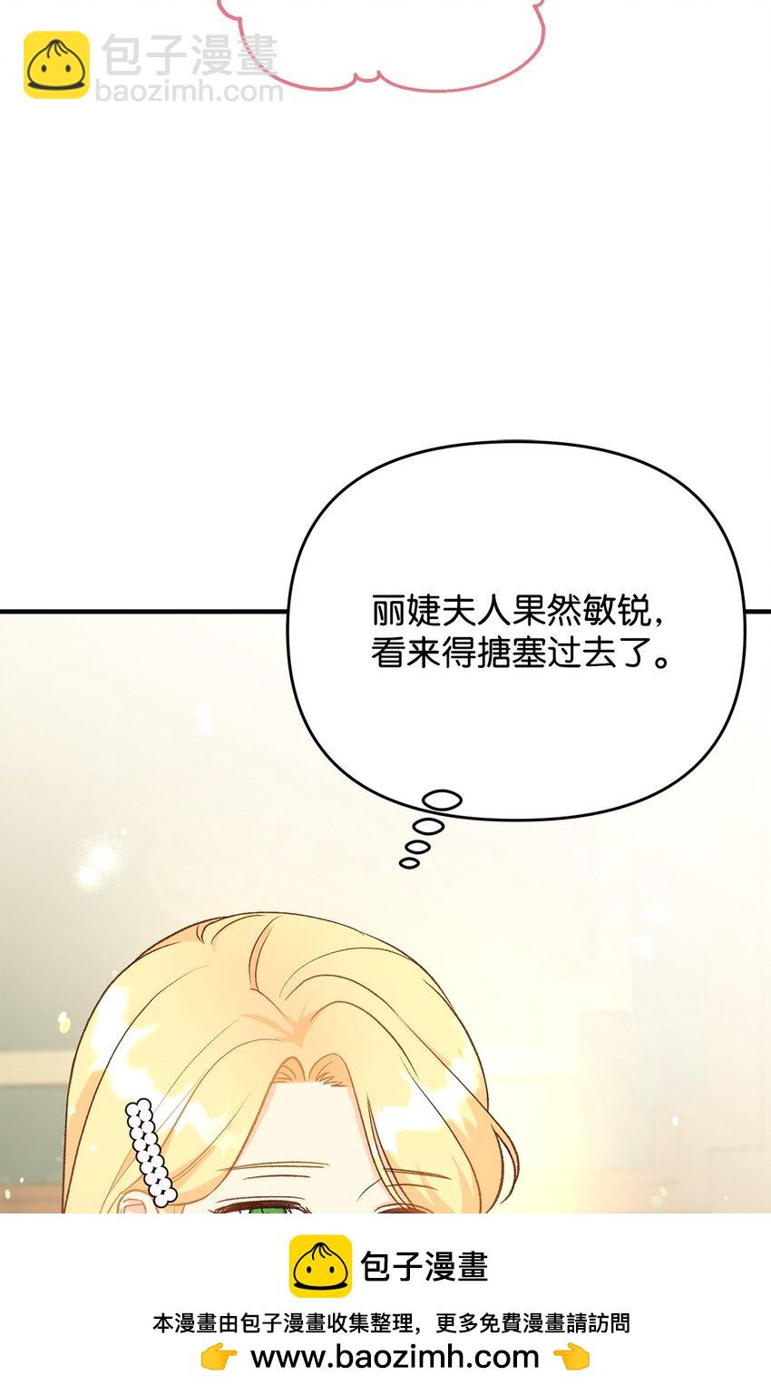 32 糟糕！丈夫来了(1/2)-第32话