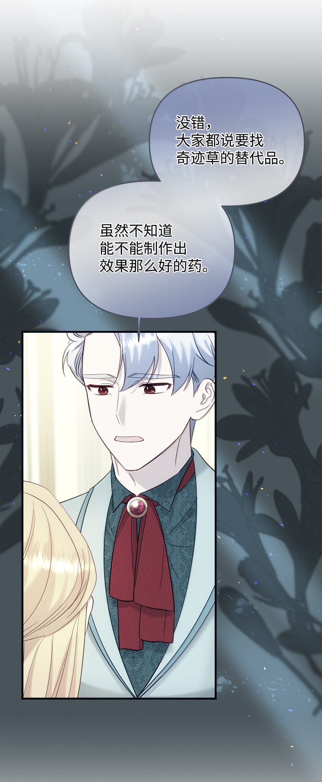 60 我有权利拒绝吗(1/2)-第60话