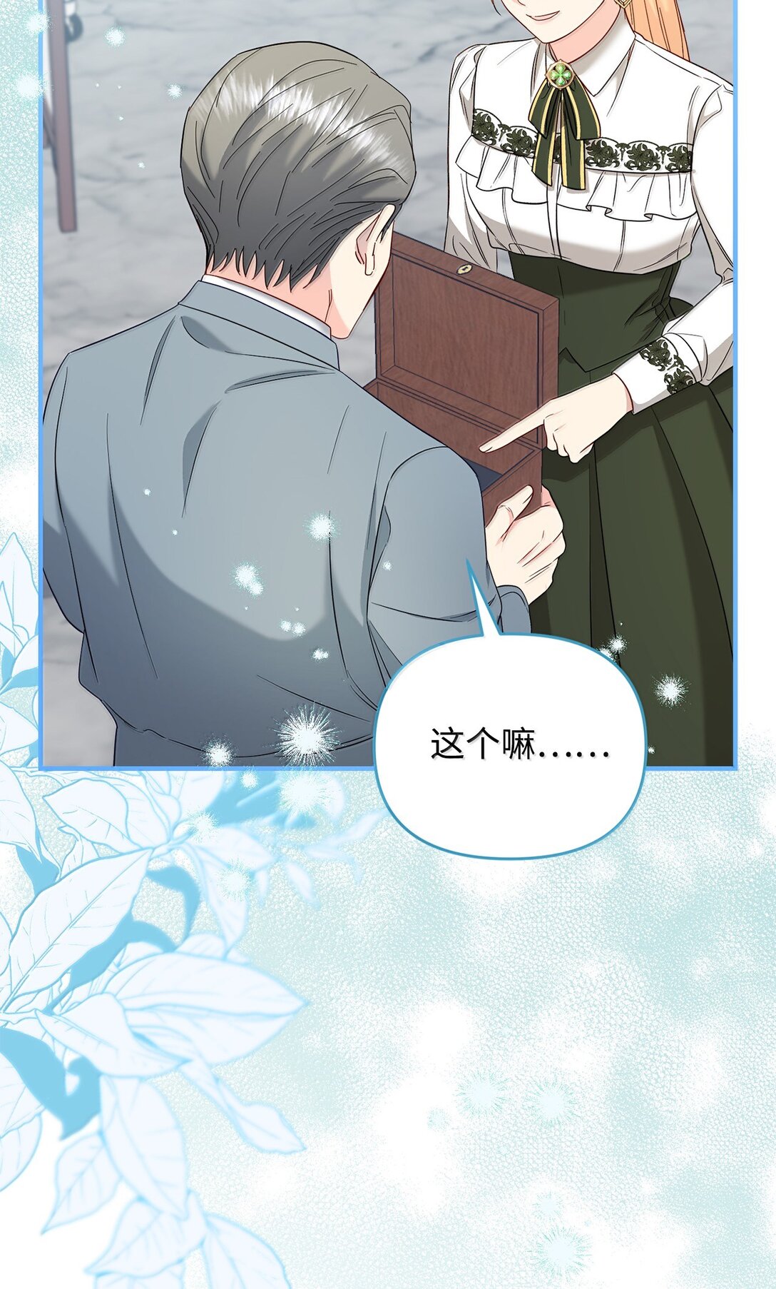 60 我有权利拒绝吗(1/2)-第60话