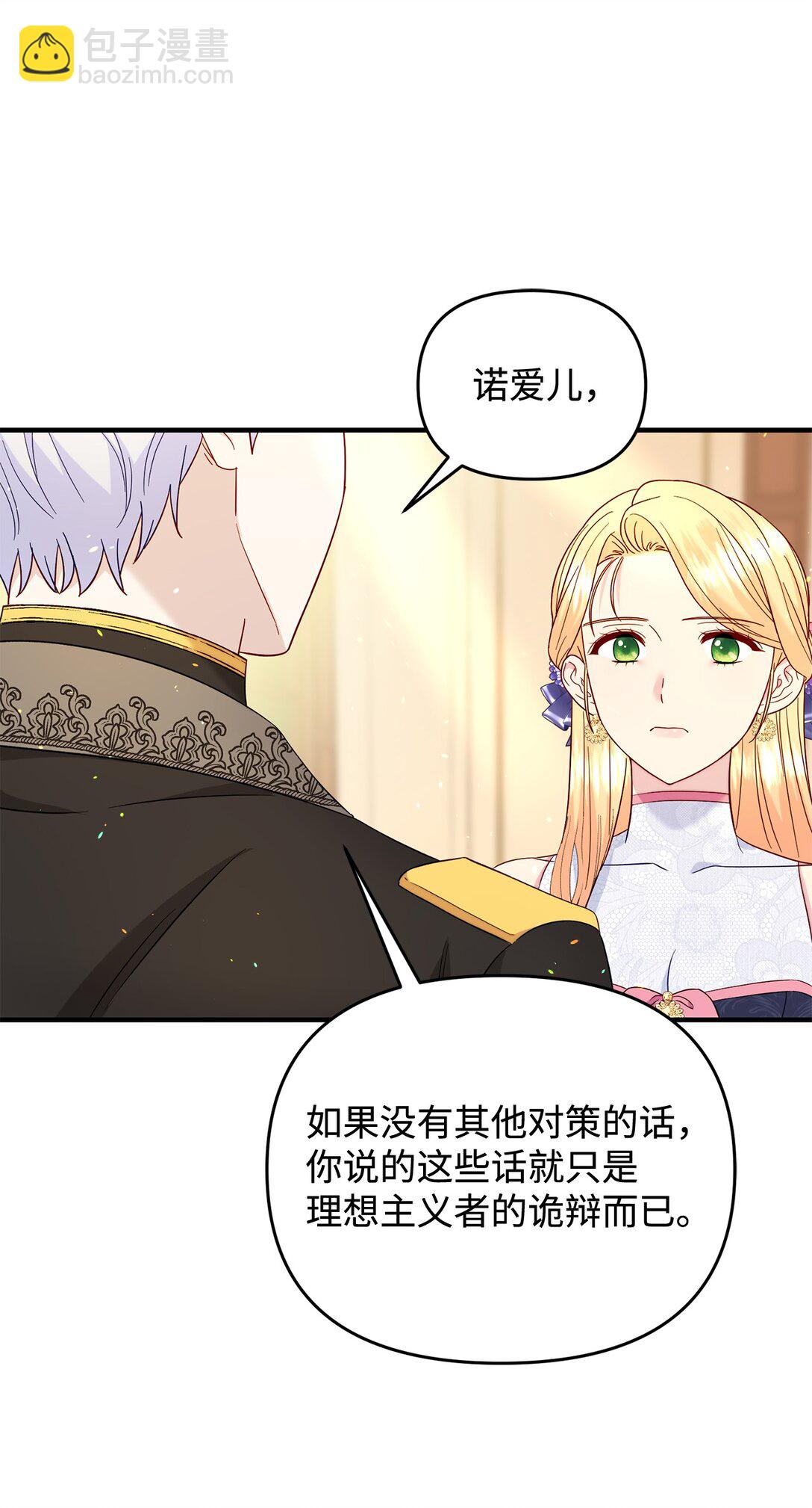 64 听劝的主君(1/2)-第64话