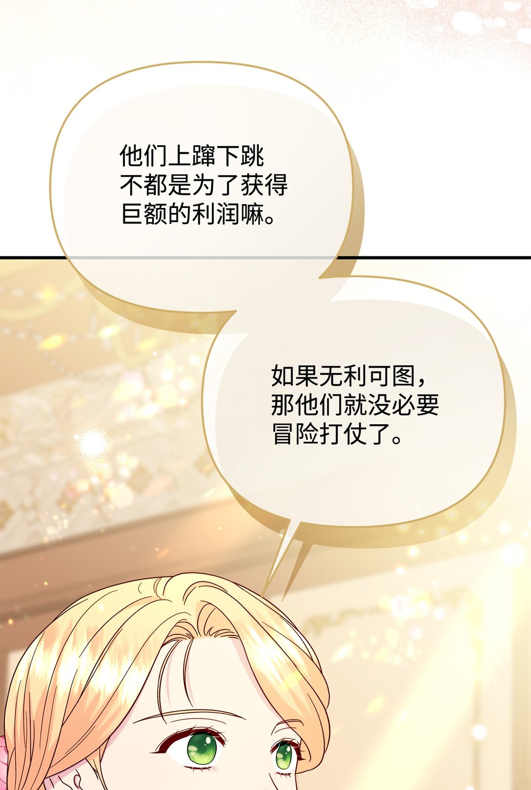 64 听劝的主君(1/2)-第64话