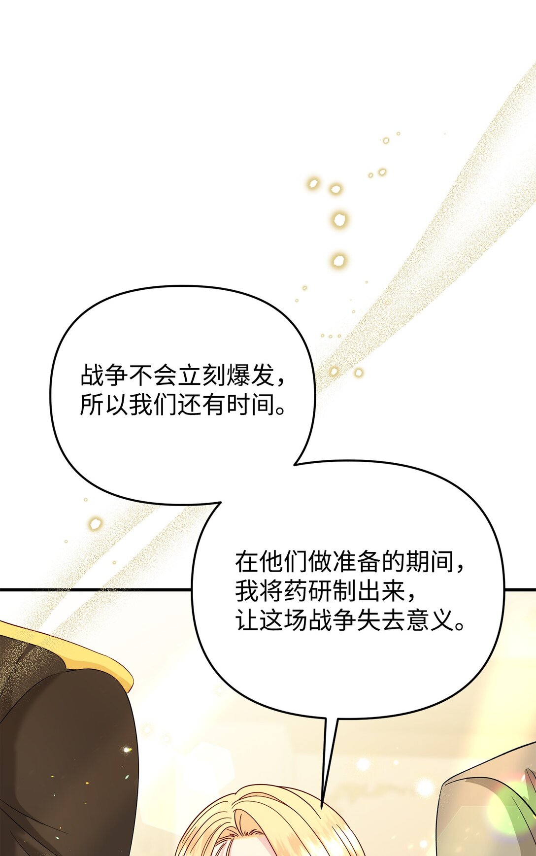 64 听劝的主君(1/2)-第64话