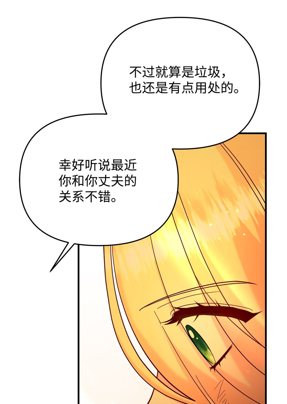 68 诺爱儿的香水味(1/2)-第68话