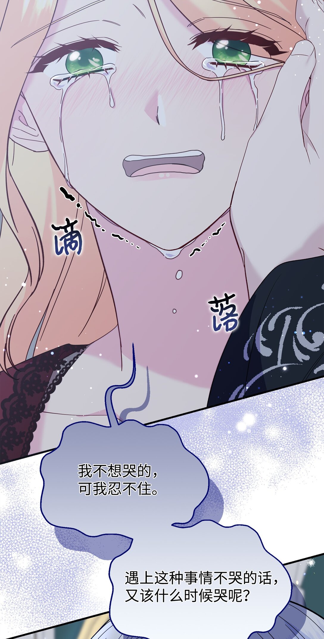 70 哭吧(1/2)-第70话