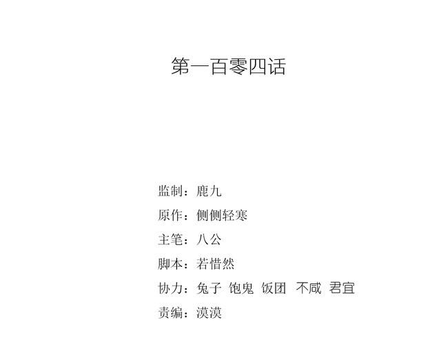第104话 B计划(1/2)-第106话