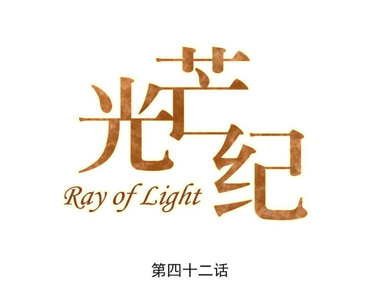第42话 旧友相见(1/2)-第44话