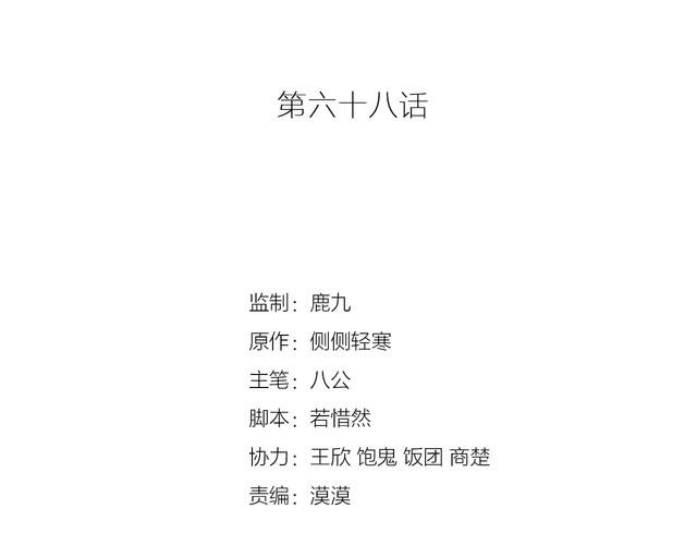 第68话 不能选择的机会(1/2)-第70话