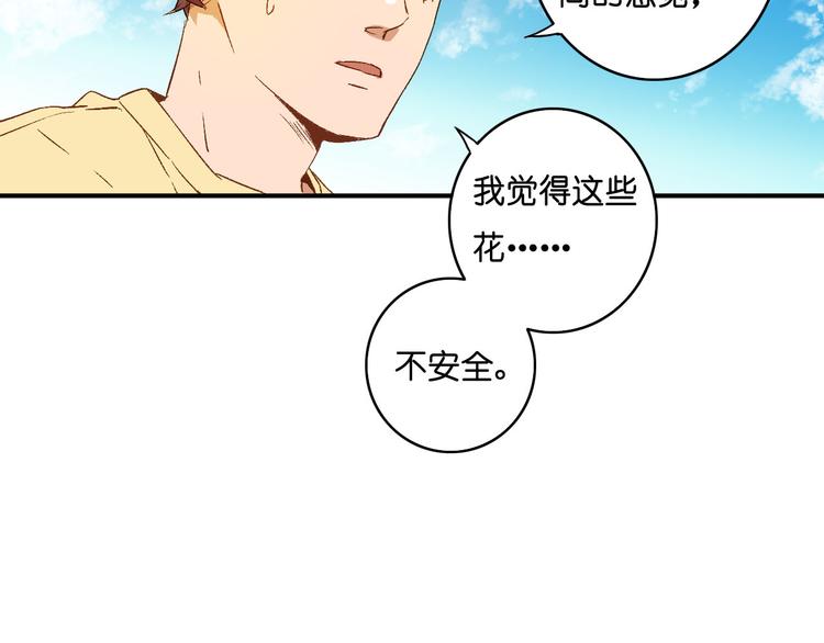 第5话 危险的花(1/2)-第6话
