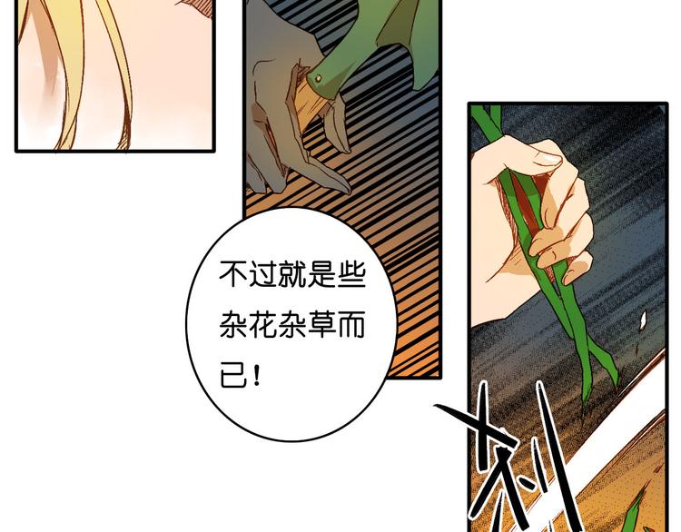 第5话 危险的花(1/2)-第6话