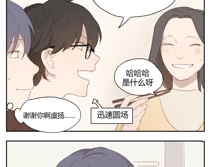 第31话 不如跟我交往怎么样-第30话
