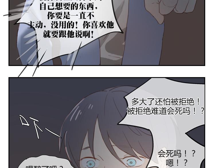 第33话 准备告白！-第32话