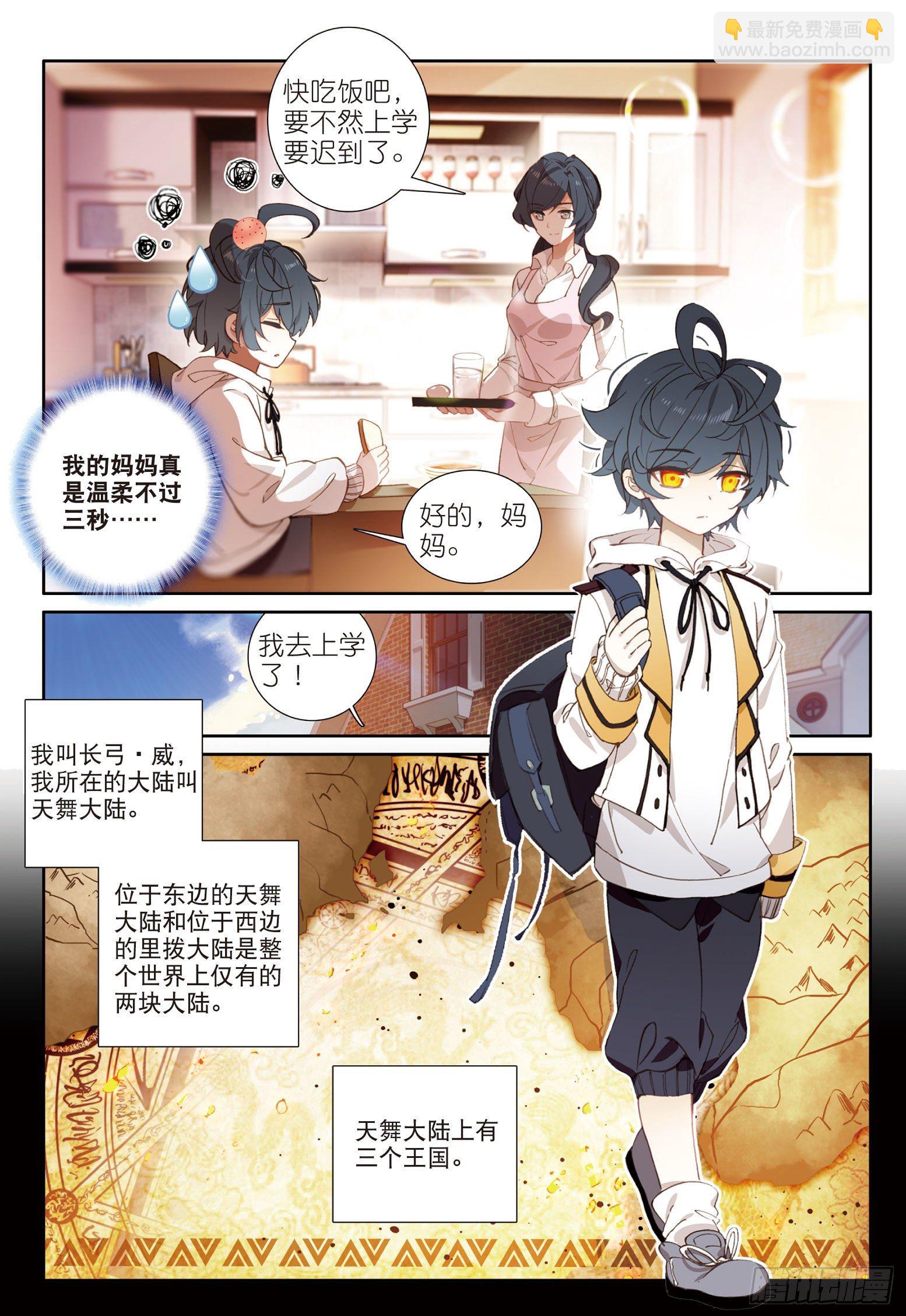 1 初级魔法学院-第2话