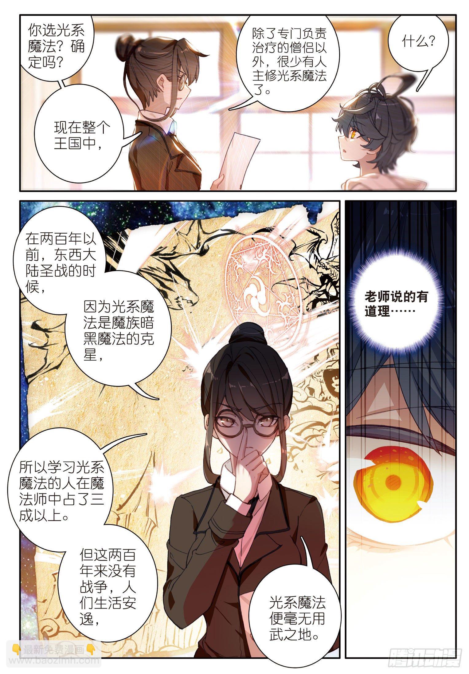 1 初级魔法学院-第2话