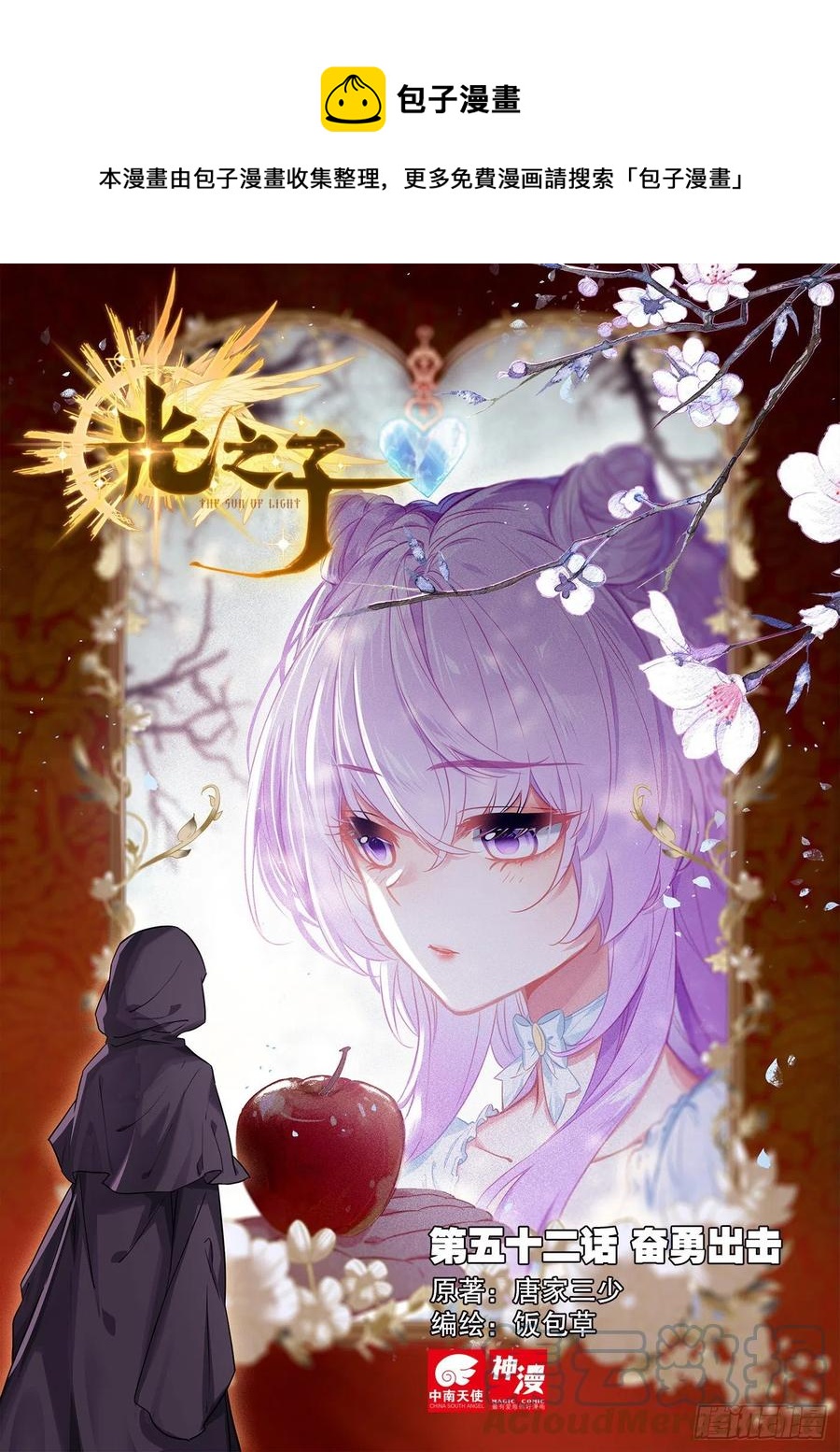 52 奋勇出击（上）-第104话