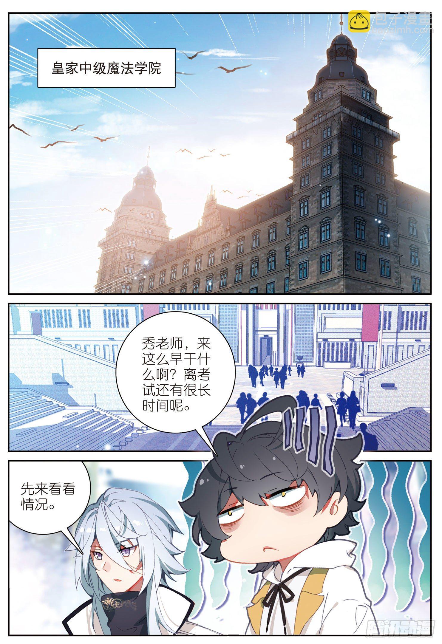 7 皇家中级魔法学院（上）-第12话